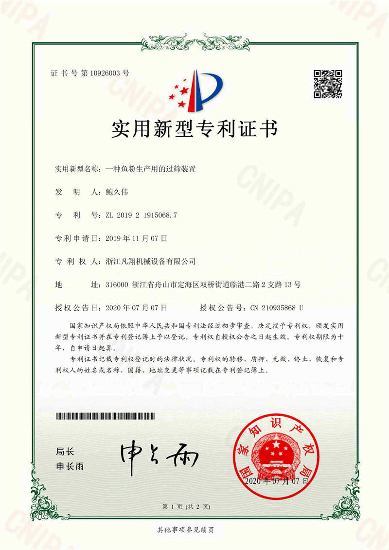 一種魚(yú)粉生產(chǎn)用的過(guò)篩裝置